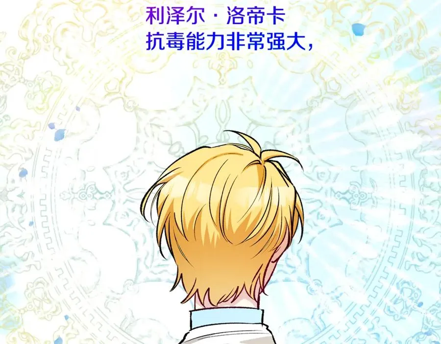 第16话 千金要服毒 第84页
