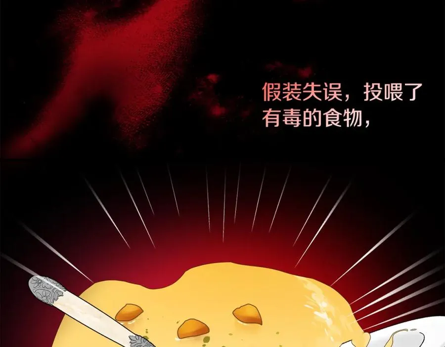 第16话 千金要服毒 第87页