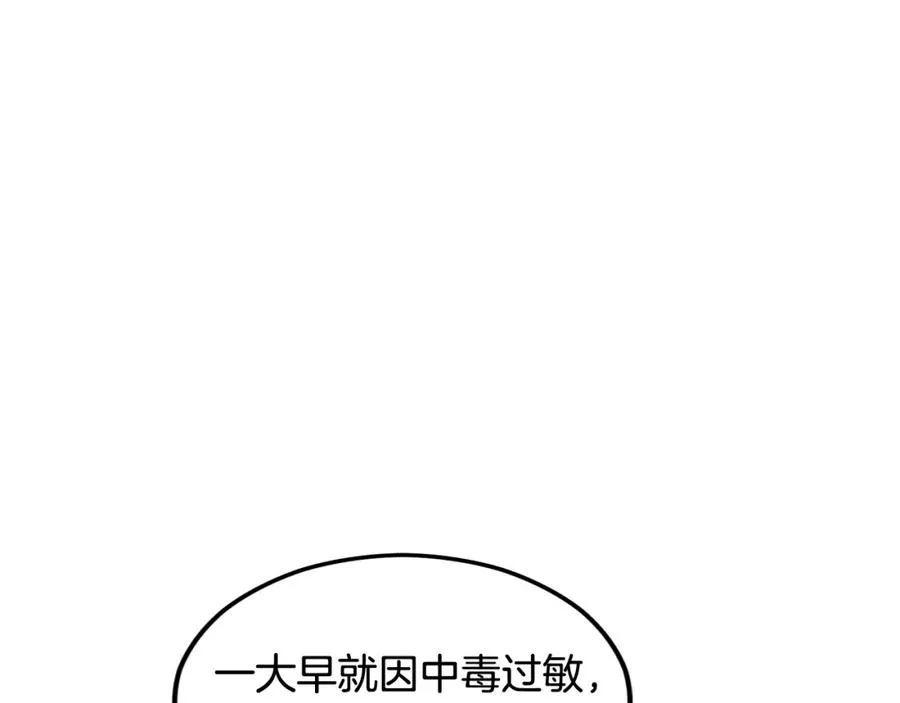 第16话 千金要服毒 第98页