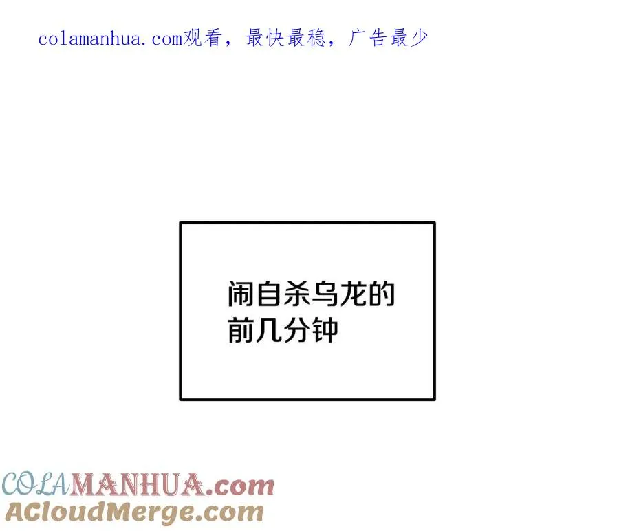 第17话 千金的毒草乌龙 第1页