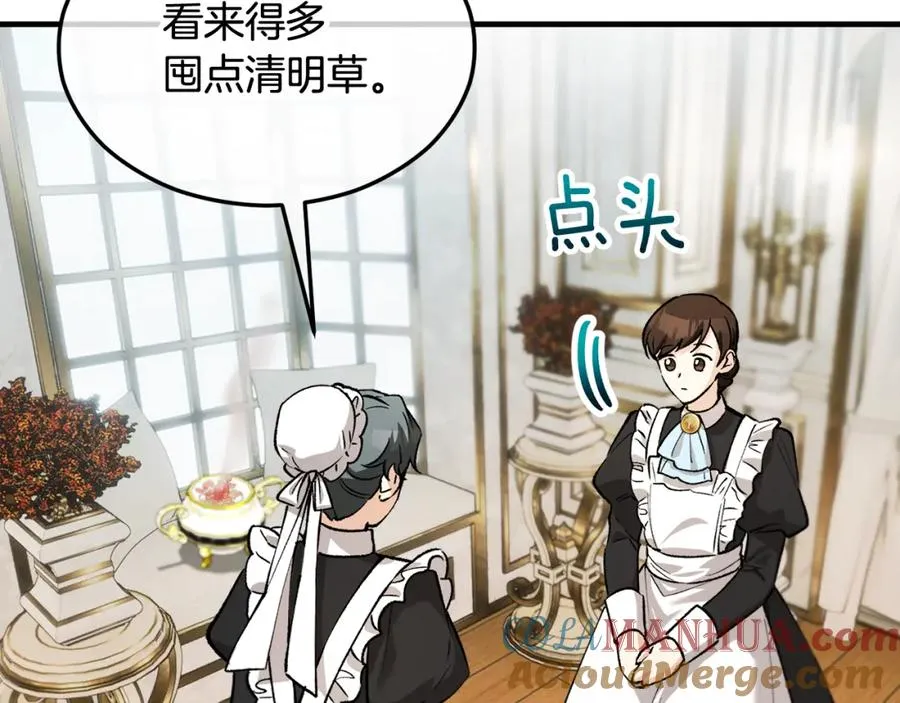 第17话 千金的毒草乌龙 第5页