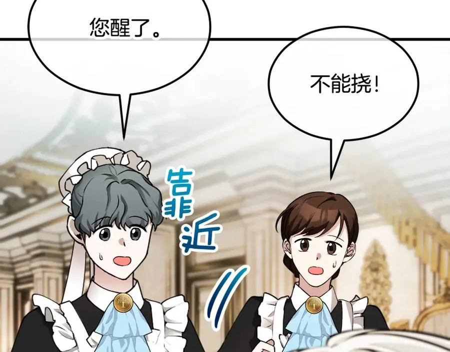 第17话 千金的毒草乌龙 第14页