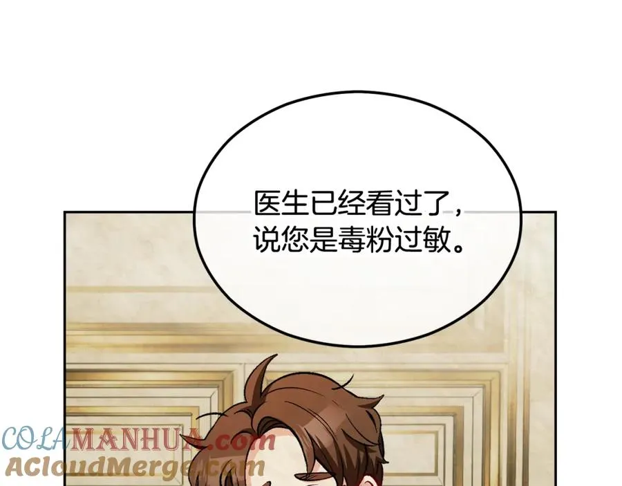 第17话 千金的毒草乌龙 第17页