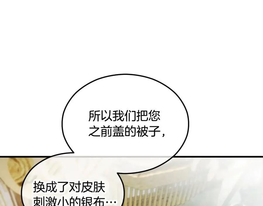 第17话 千金的毒草乌龙 第20页