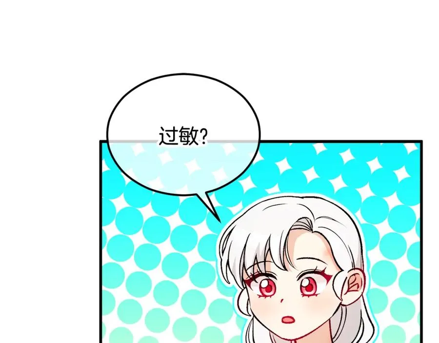 第17话 千金的毒草乌龙 第24页