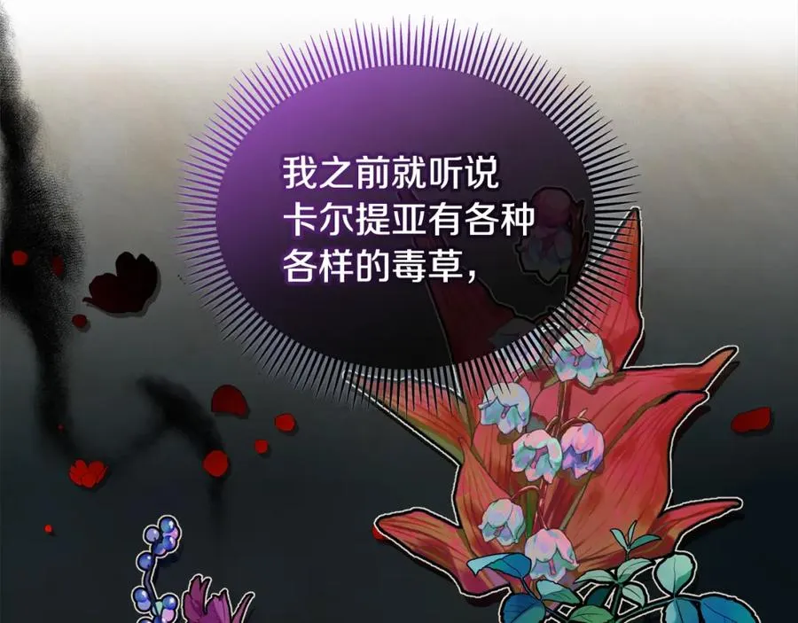 第17话 千金的毒草乌龙 第27页