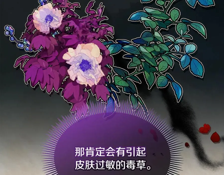 第17话 千金的毒草乌龙 第28页