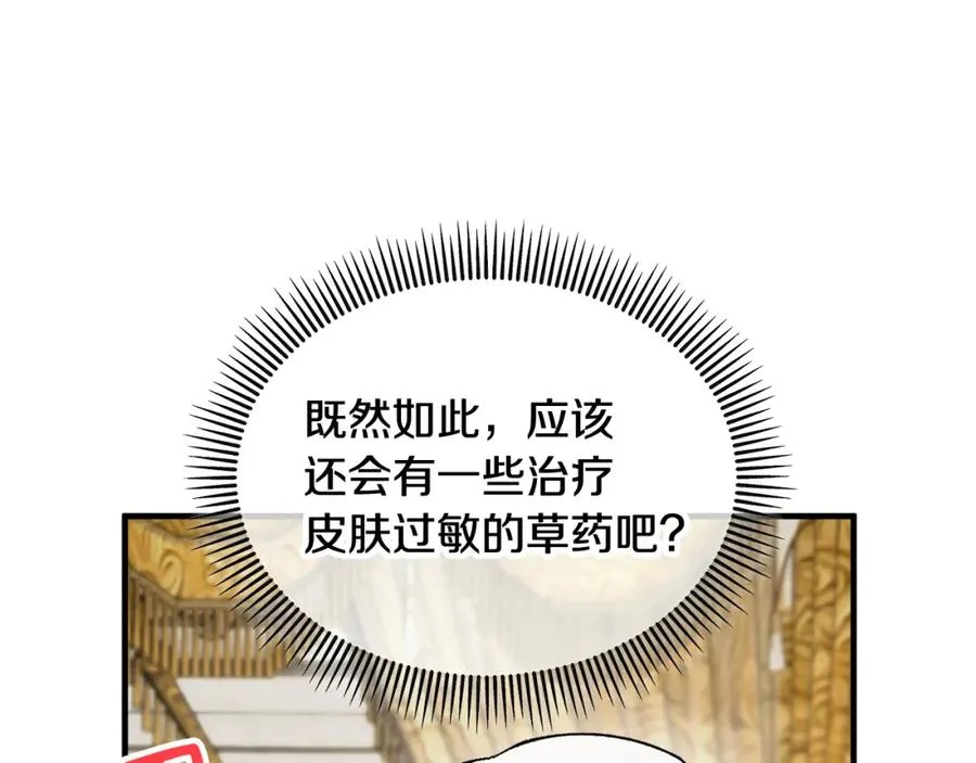 第17话 千金的毒草乌龙 第30页