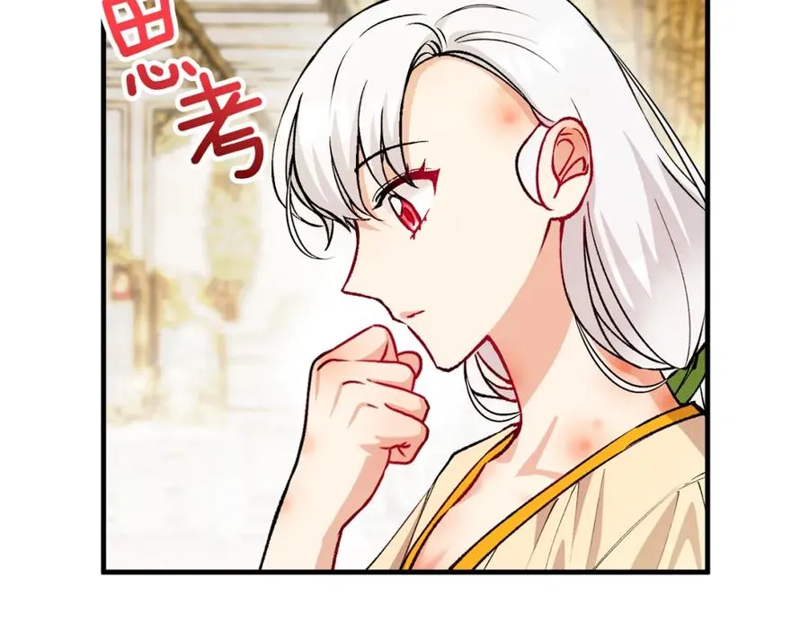 第17话 千金的毒草乌龙 第31页