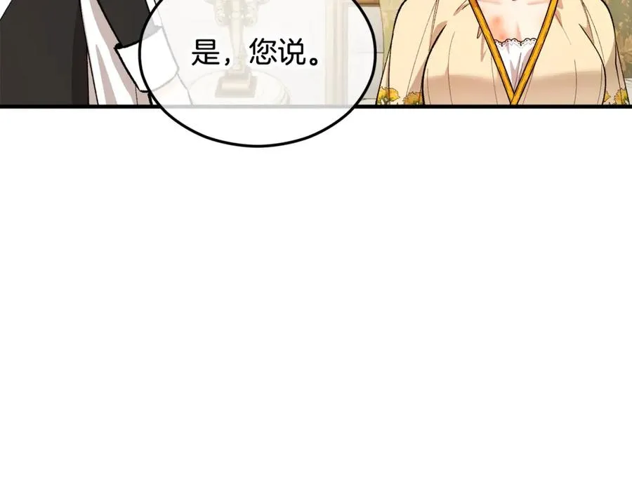 第17话 千金的毒草乌龙 第35页