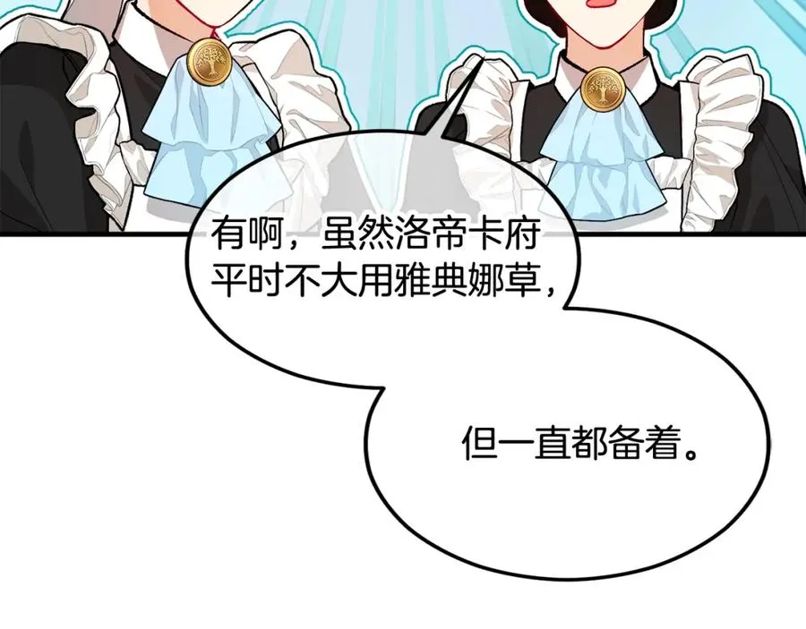 第17话 千金的毒草乌龙 第42页