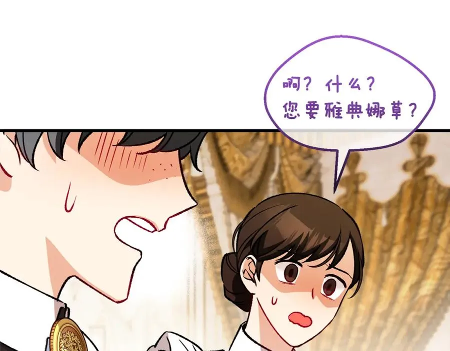 第17话 千金的毒草乌龙 第47页