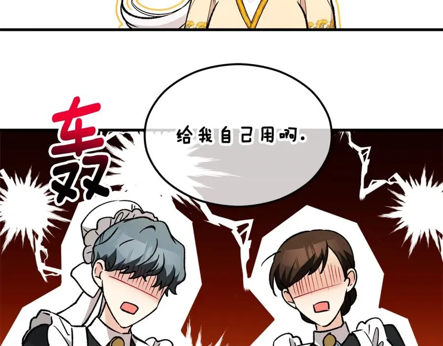 第17话 千金的毒草乌龙 第51页