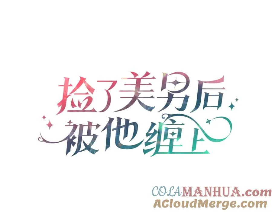 第17话 千金的毒草乌龙 第65页