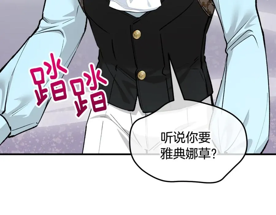 第17话 千金的毒草乌龙 第74页