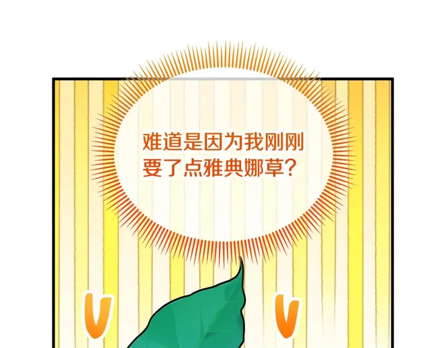 第17话 千金的毒草乌龙 第79页