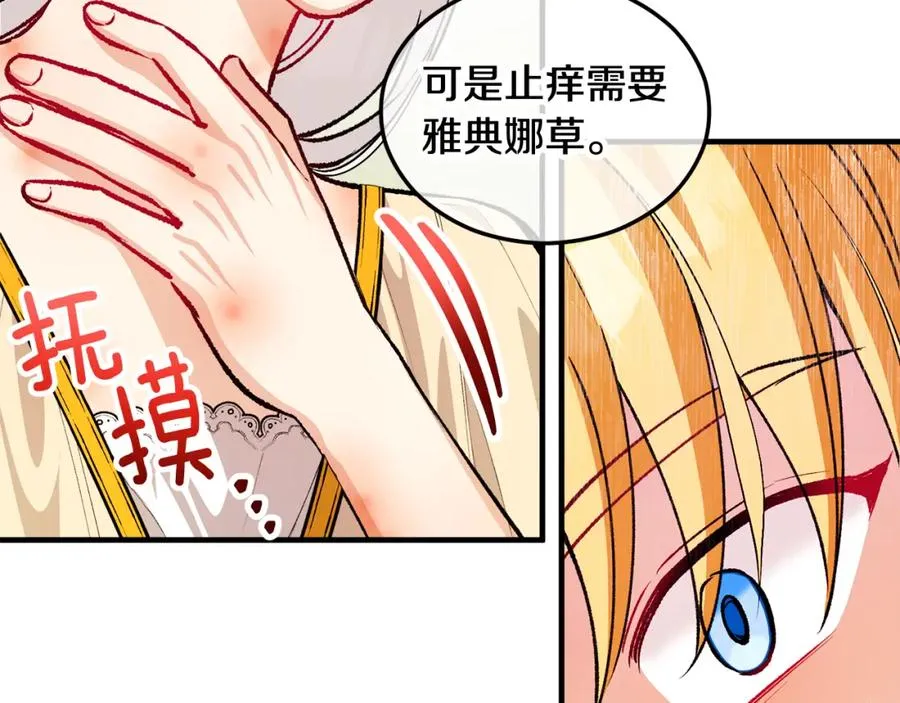 第17话 千金的毒草乌龙 第83页
