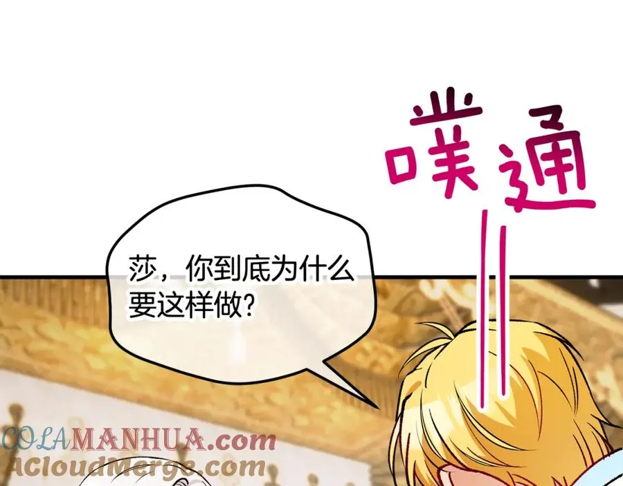 第17话 千金的毒草乌龙 第85页