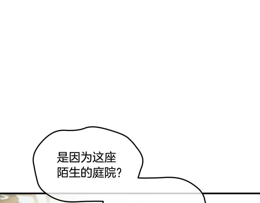 第17话 千金的毒草乌龙 第87页