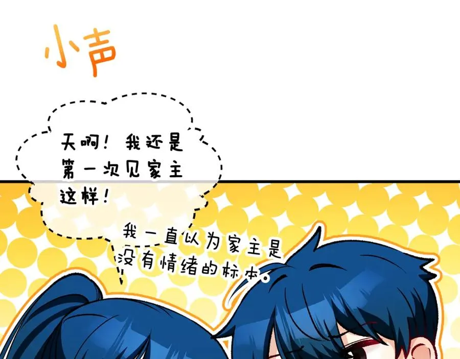 第17话 千金的毒草乌龙 第90页