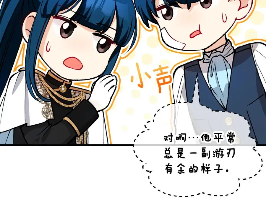 第17话 千金的毒草乌龙 第91页