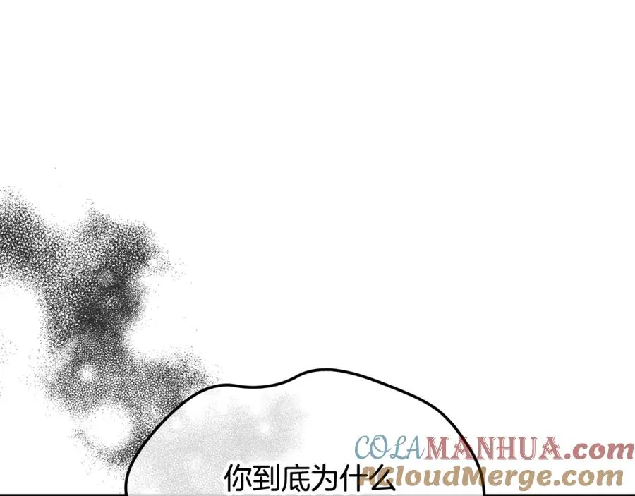 第17话 千金的毒草乌龙 第93页