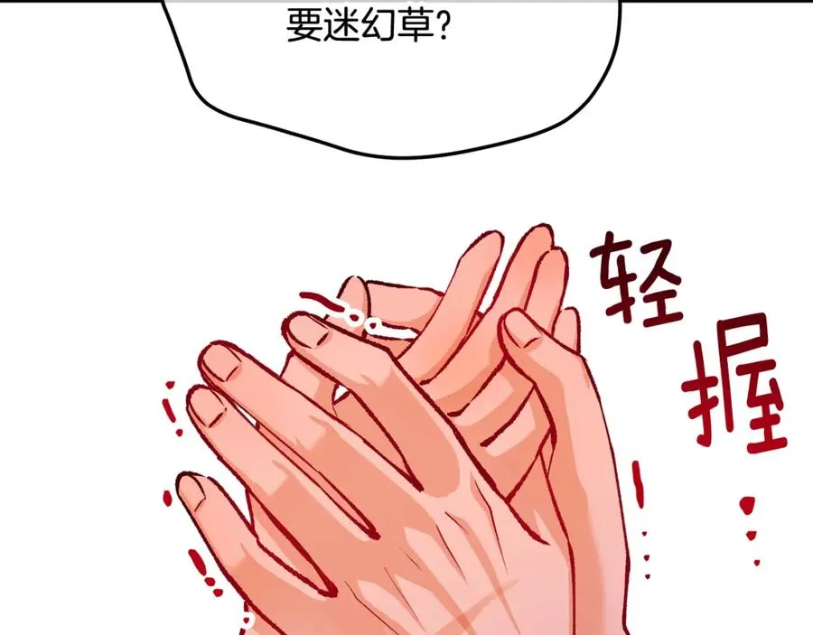第17话 千金的毒草乌龙 第94页