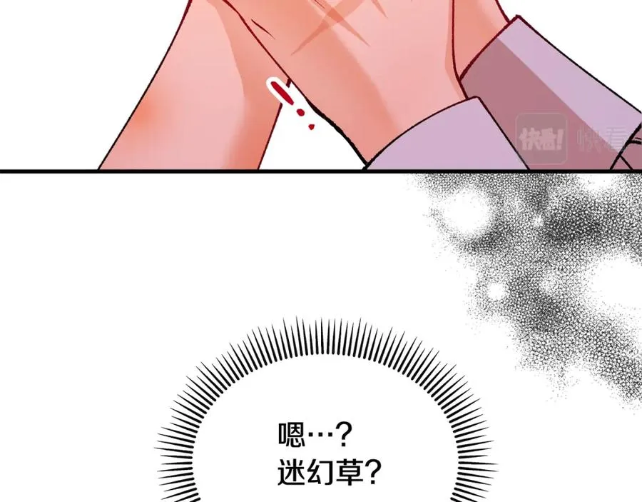第17话 千金的毒草乌龙 第95页