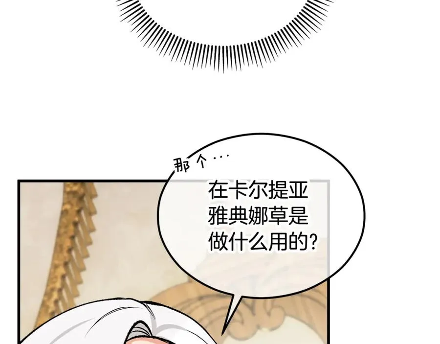第17话 千金的毒草乌龙 第96页