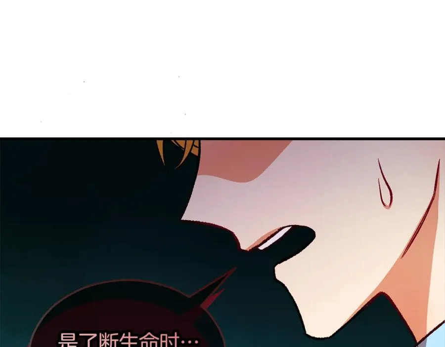 第17话 千金的毒草乌龙 第99页