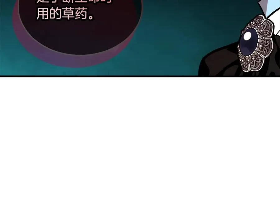 第17话 千金的毒草乌龙 第100页