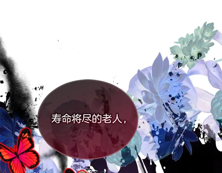 第17话 千金的毒草乌龙 第104页