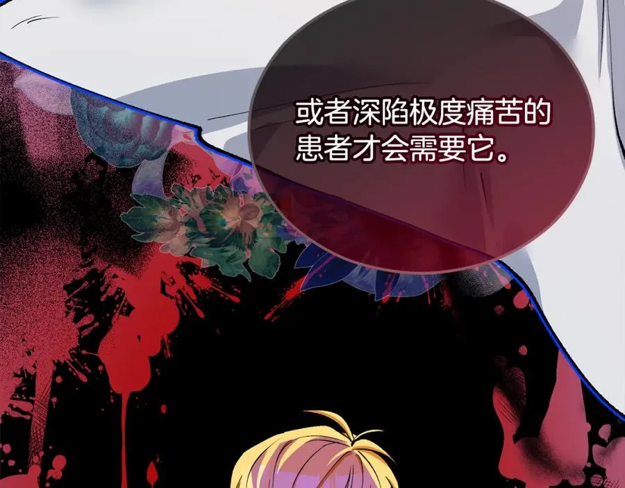 第17话 千金的毒草乌龙 第106页