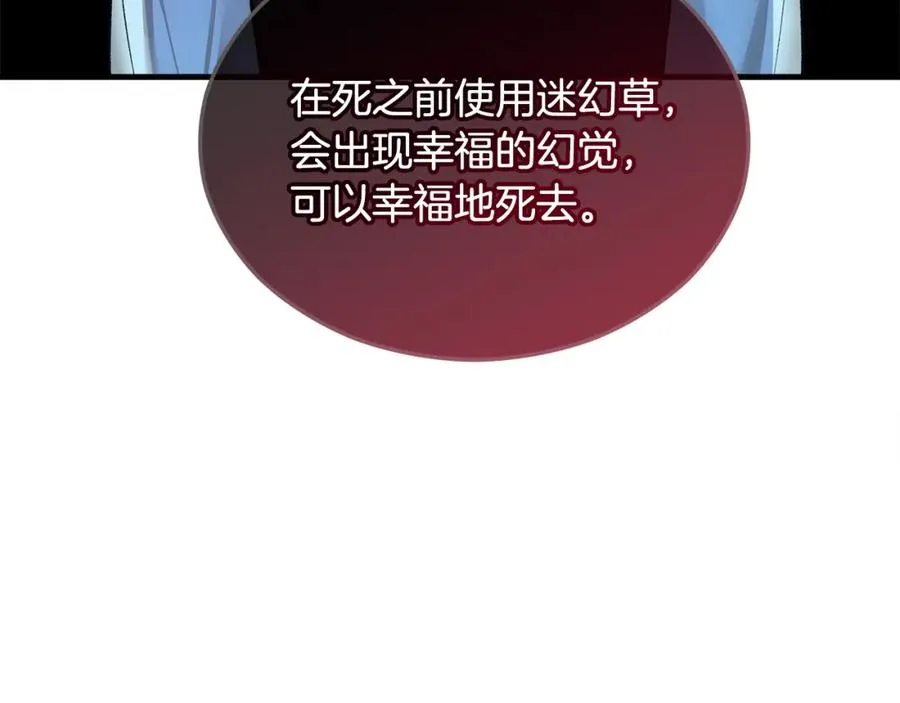 第17话 千金的毒草乌龙 第108页