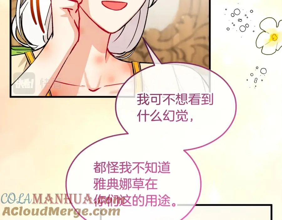 第17话 千金的毒草乌龙 第117页
