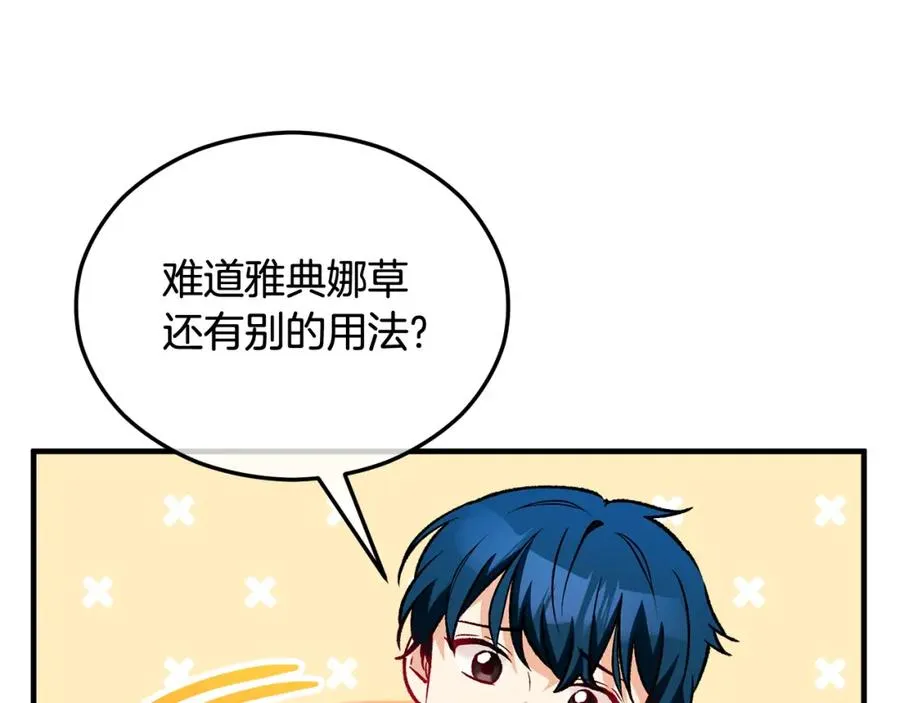 第17话 千金的毒草乌龙 第120页