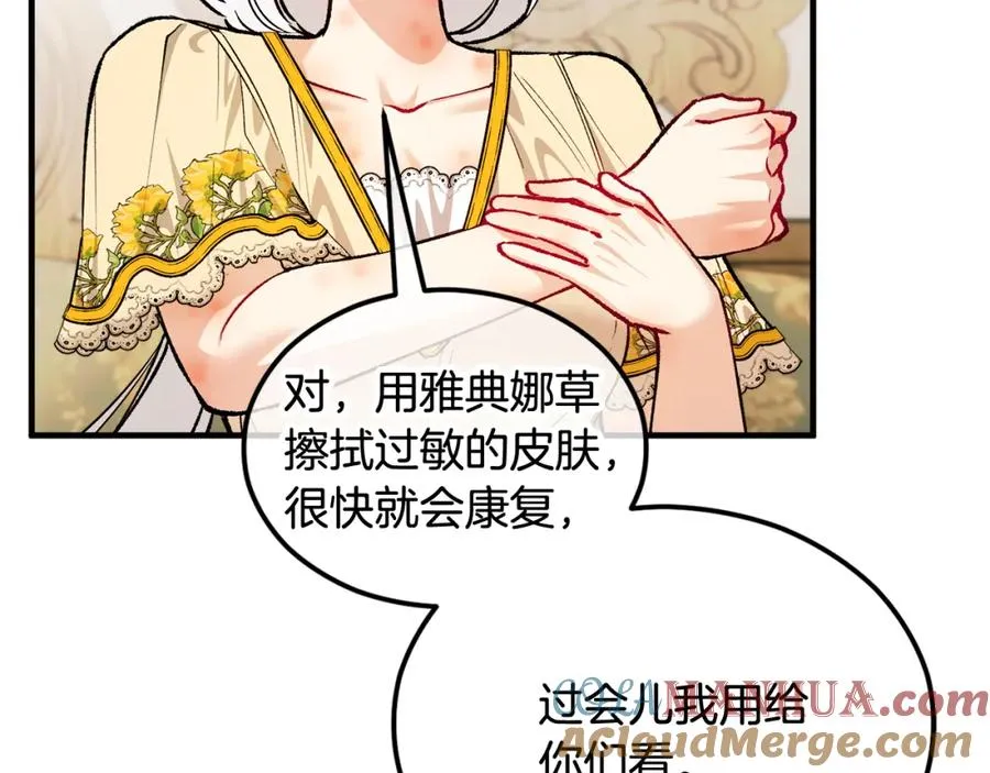 第17话 千金的毒草乌龙 第125页