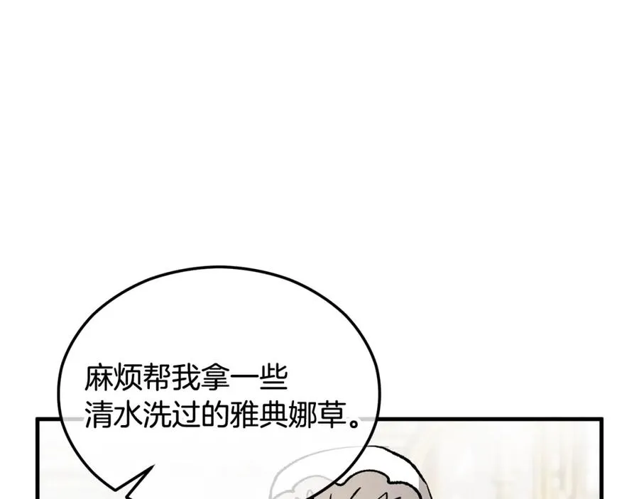 第17话 千金的毒草乌龙 第127页