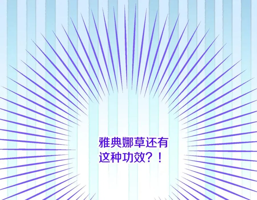 第17话 千金的毒草乌龙 第131页