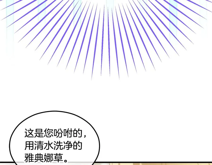 第17话 千金的毒草乌龙 第132页