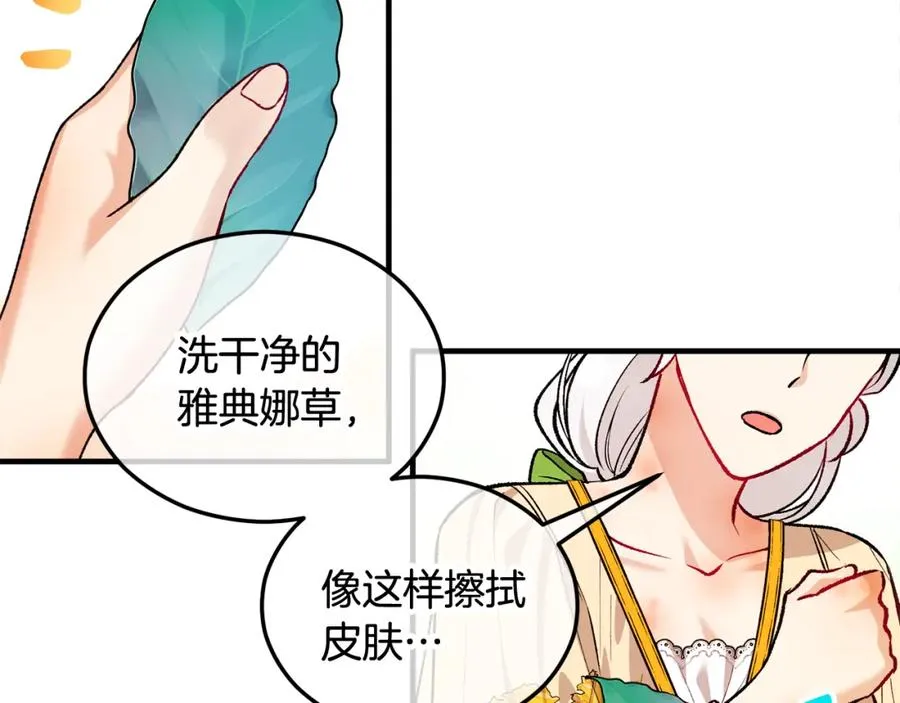第17话 千金的毒草乌龙 第136页