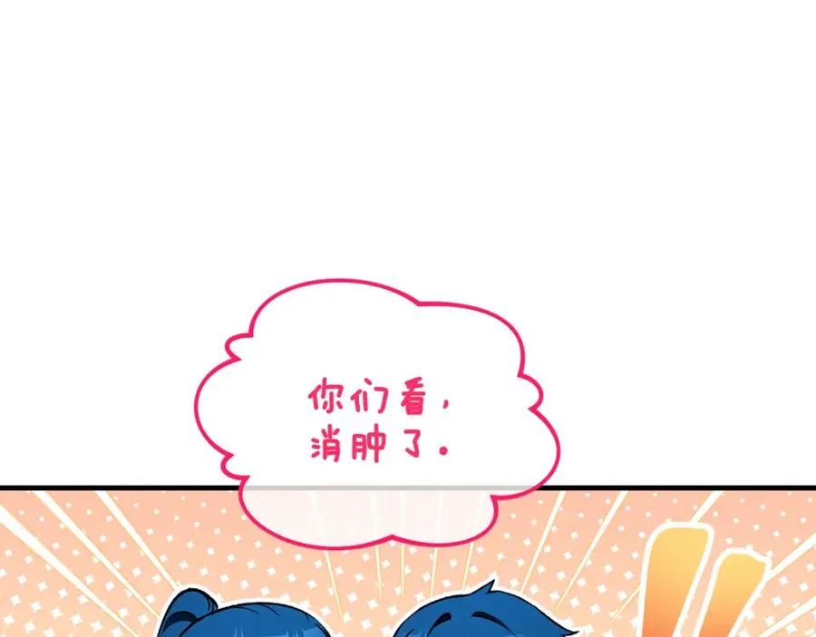 第17话 千金的毒草乌龙 第138页