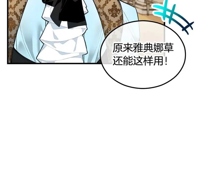 第17话 千金的毒草乌龙 第142页