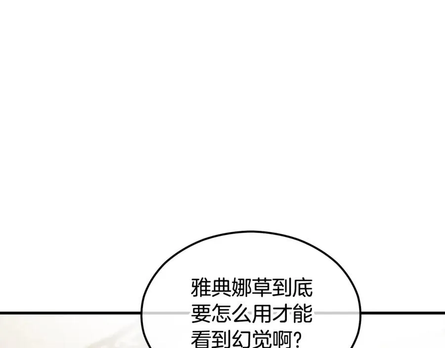 第17话 千金的毒草乌龙 第143页