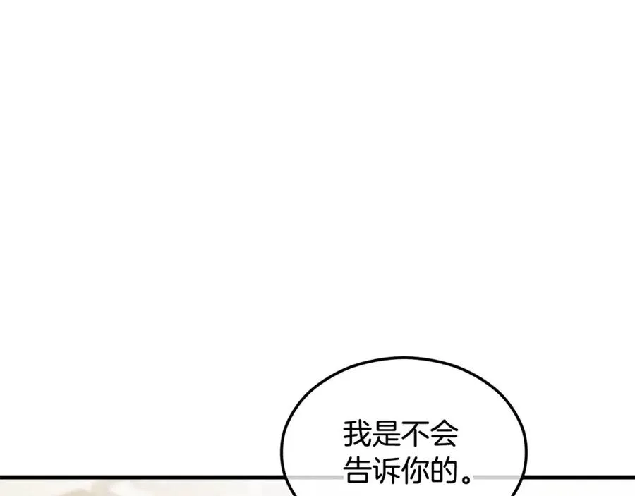 第17话 千金的毒草乌龙 第146页