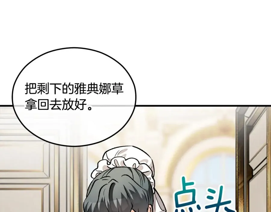 第17话 千金的毒草乌龙 第154页