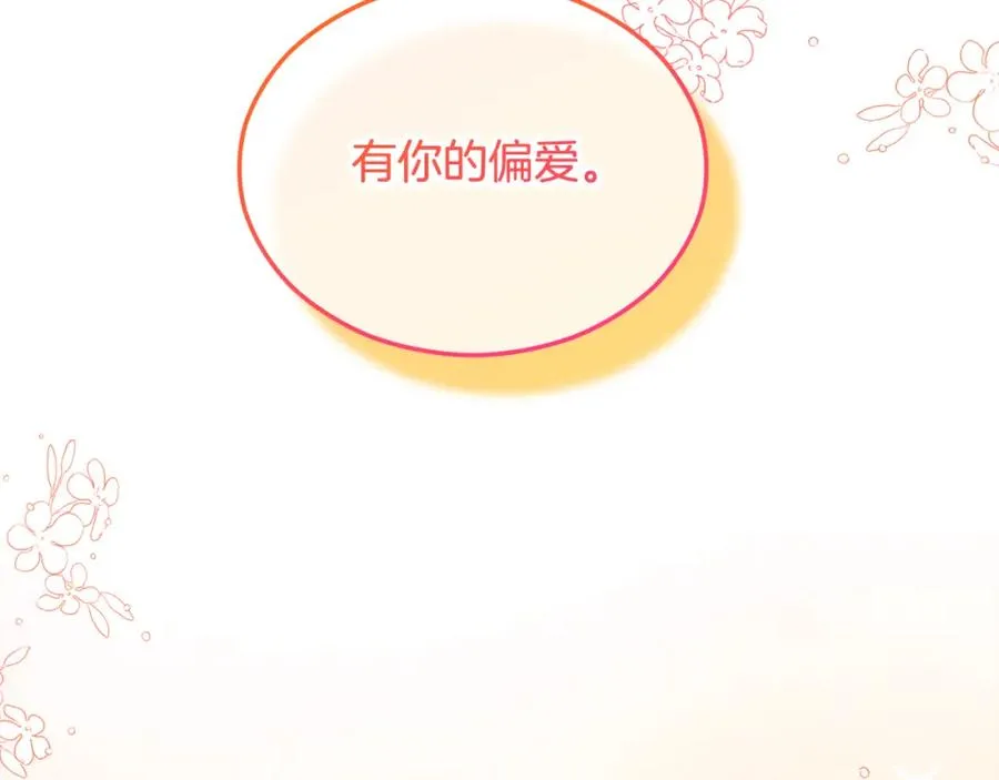 第18话 雅典娜草的用法 第6页