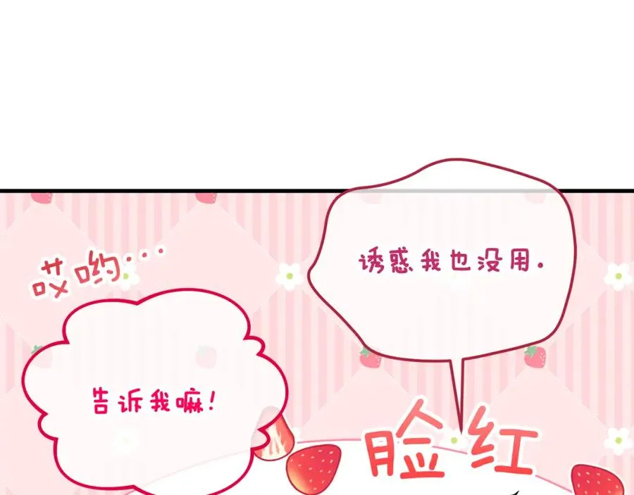 第18话 雅典娜草的用法 第16页
