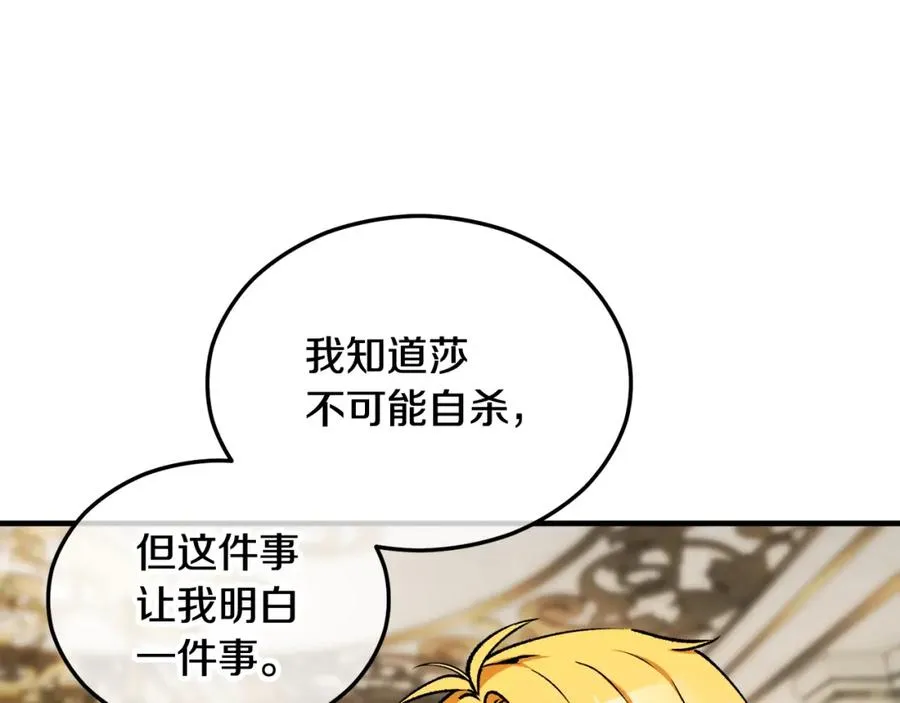 第18话 雅典娜草的用法 第19页