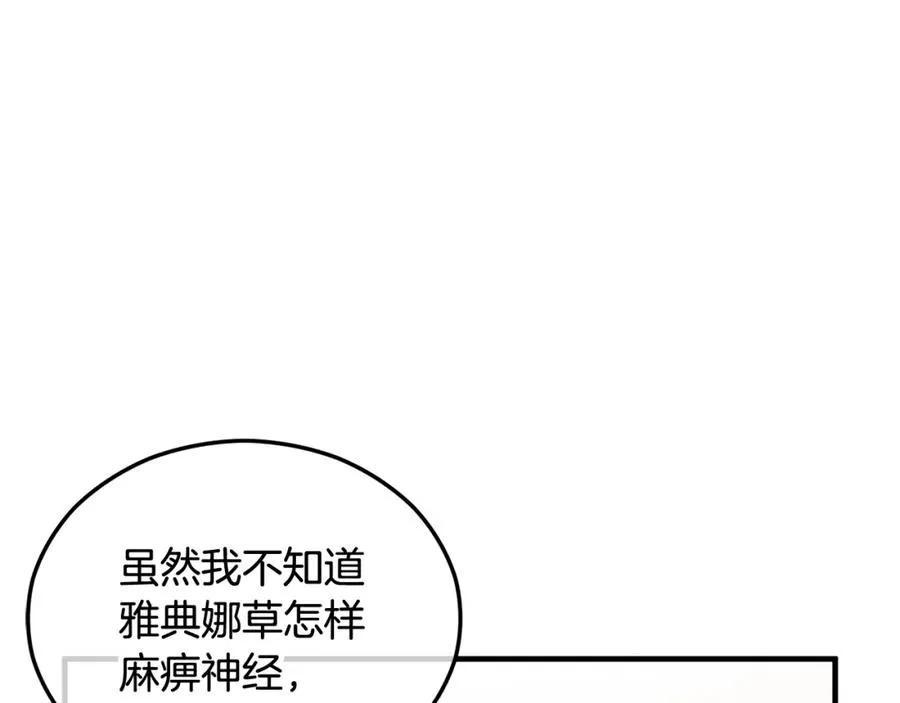 第18话 雅典娜草的用法 第36页